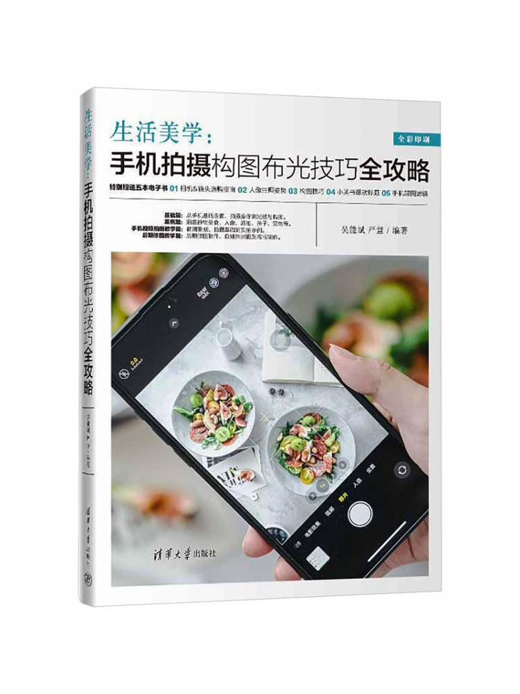 Lighting In Photography Book - หนังสือ-วินแชร์: ความงามแห่งชีวิต คู่มือฉบับสมบูรณ์เกี่ยวกับการจัดองค์ประกอบและเทคนิคการจัดแสงสำหรับการถ่ายภาพด้วยโทรศัพท์มือถือ