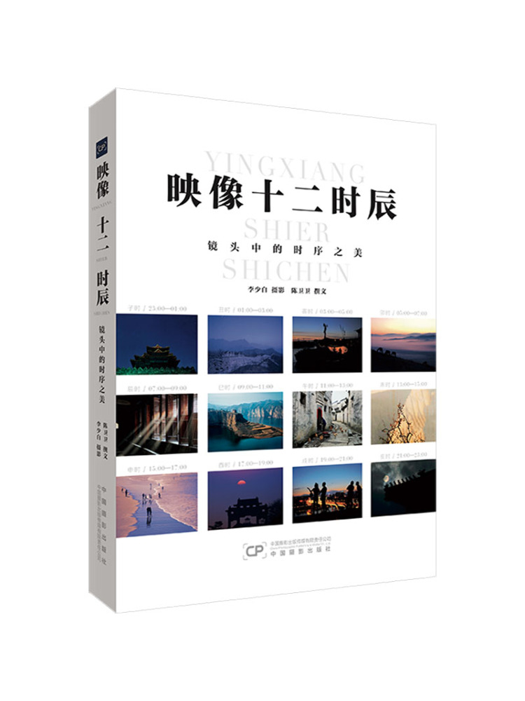 Lighting In Photography Book - หนังสือ-วินแชร์: แสงดุจปากกาและเวลาดุจลำดับเหตุการณ์ บันทึกช่วงเวลาของกลางวันและกลางคืนของประเทศจีน